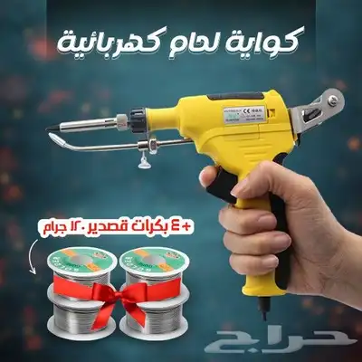 كواية لحام كهربائية 4 بكرات قصدير 120 غرام هدية 0