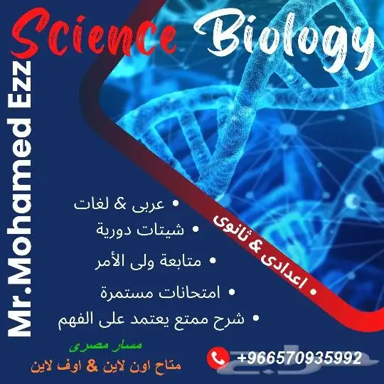 معلم علوم ساينس   احياء بيولوجى مسار مصرى 0
