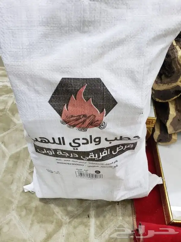 حطب مستورد 27 2