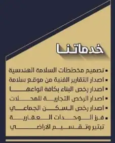 فرز وحدات عقاريه رخص البناء 6