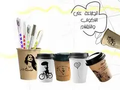 أكواب ورقيه مطبوعه 7