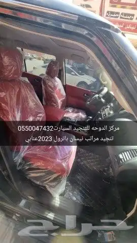 تنجيد نيسان باترول 2023 0