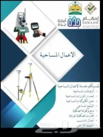 رخص بناء تصحيح وضع فرز وحدات عقاريه 8