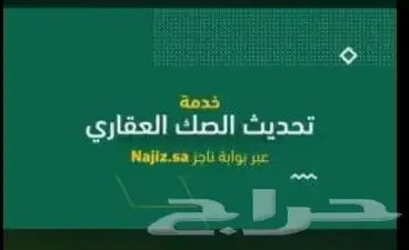 فرز وحدات عقاريه رخص البناء 0