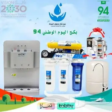 أجهزة تحليه المياه وفلاتر 3