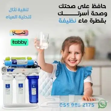أجهزة تحليه المياه وفلاتر 0