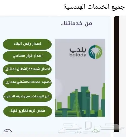 رخص بناء تصحيح وضع فرز وحدات عقاريه 2