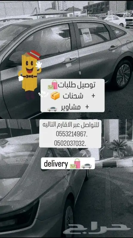توصيل مشاوير خاصه وعامه الباحه وضواحيها 0