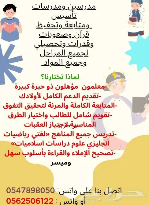 متعهد دروس خصوصية 0