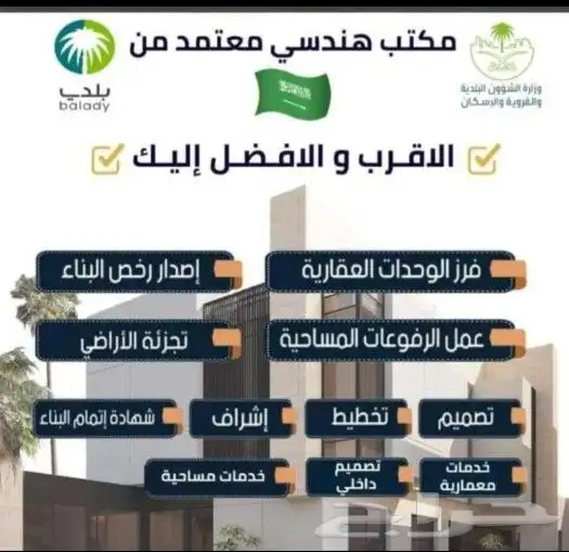 فرز وحدات عقاريه رخص البناء 4