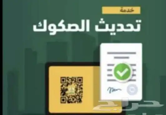 فرز وحدات عقاريه رخص البناء 7