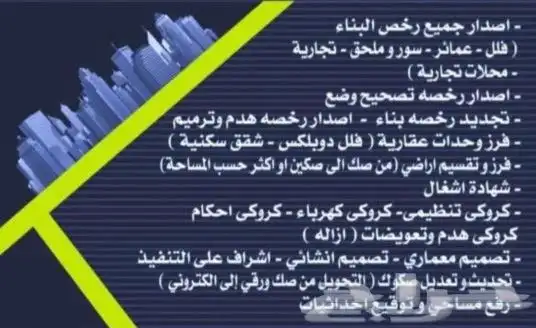 رخص بناء تصحيح وضع فرز وحدات عقاريه 6