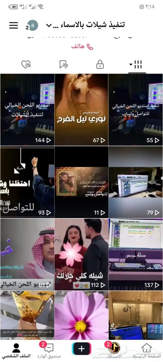 شيلات جديد حسب اللحن وشاعر جزل لكل المناسبات للتواصل وتس 0