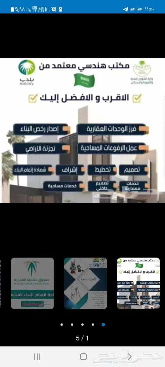 رخص بناء تصحيح وضع فرز وحدات عقاريه 9