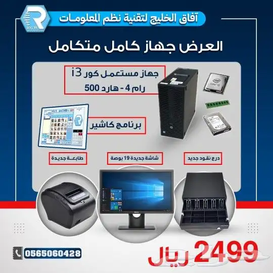 جهاز كاشير كافي شوب ب2000 ريال 0