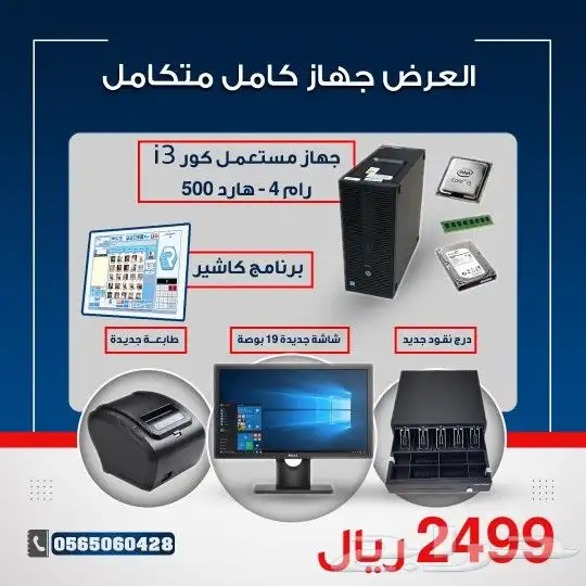 كاشير مستعمل لي مراكز الصيانه مع برنامج متخصص 0