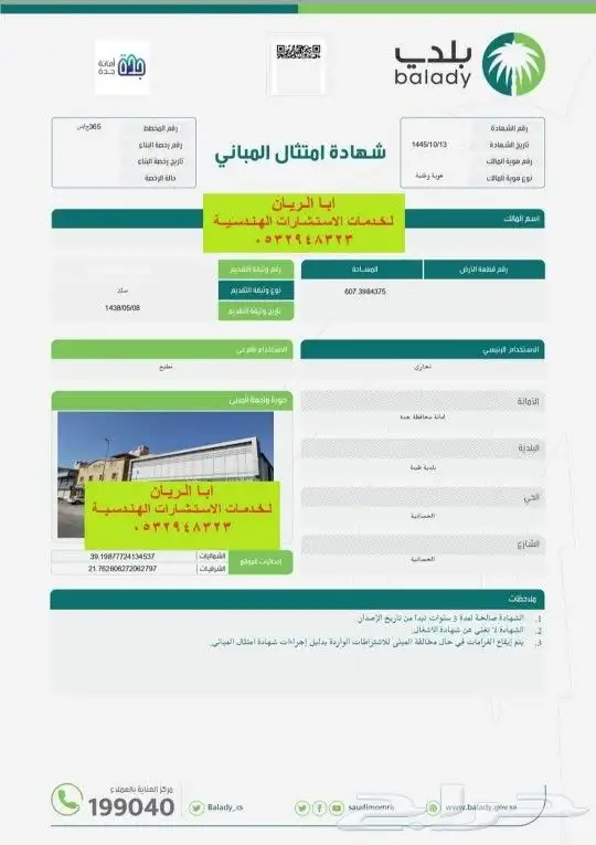 فرز وحدات عقاريه رخص البناء 5