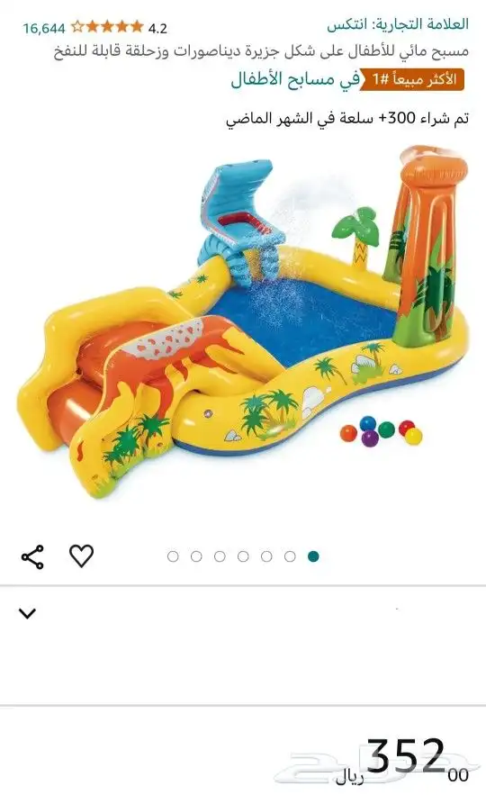 مسبح نفخ 0