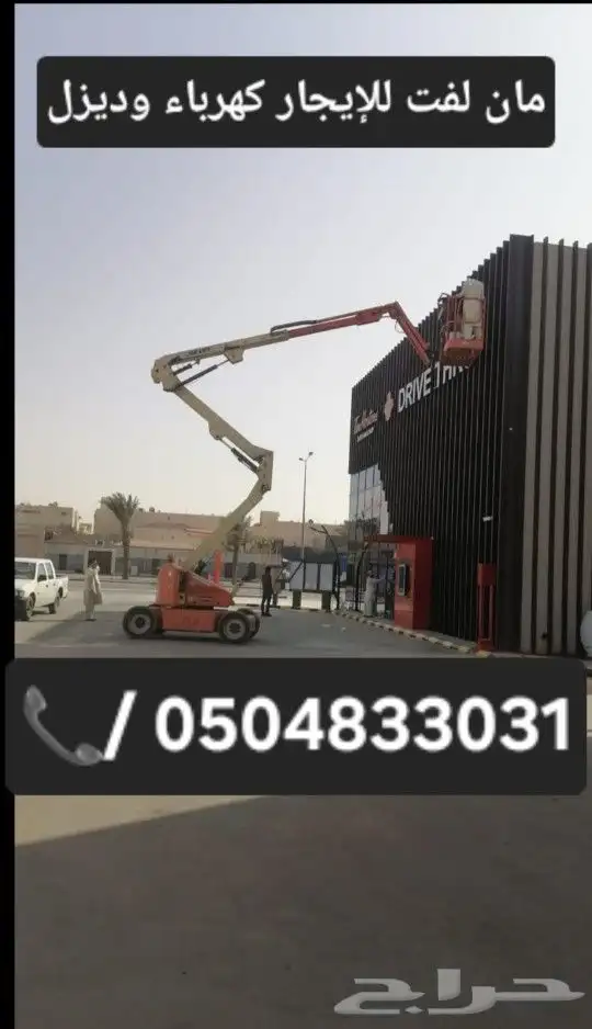سقالات كهربائية وديزل للإيجار اليومي والشهري 4