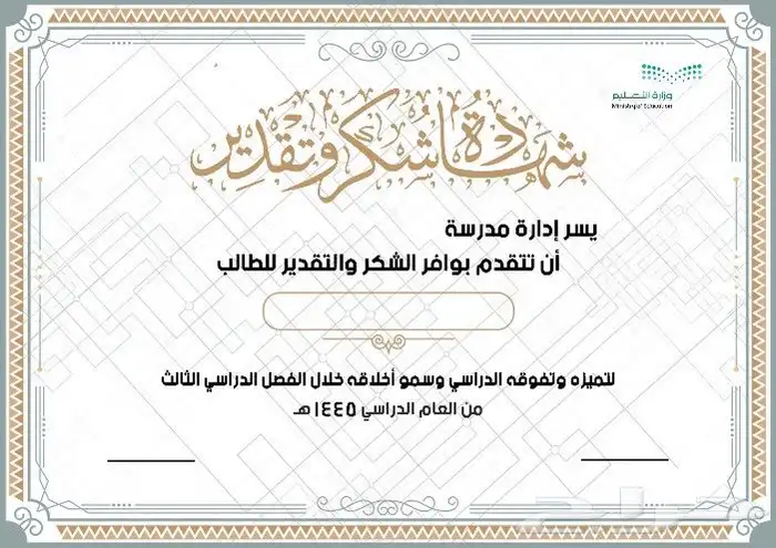 شهادة شكر وتقدير 1