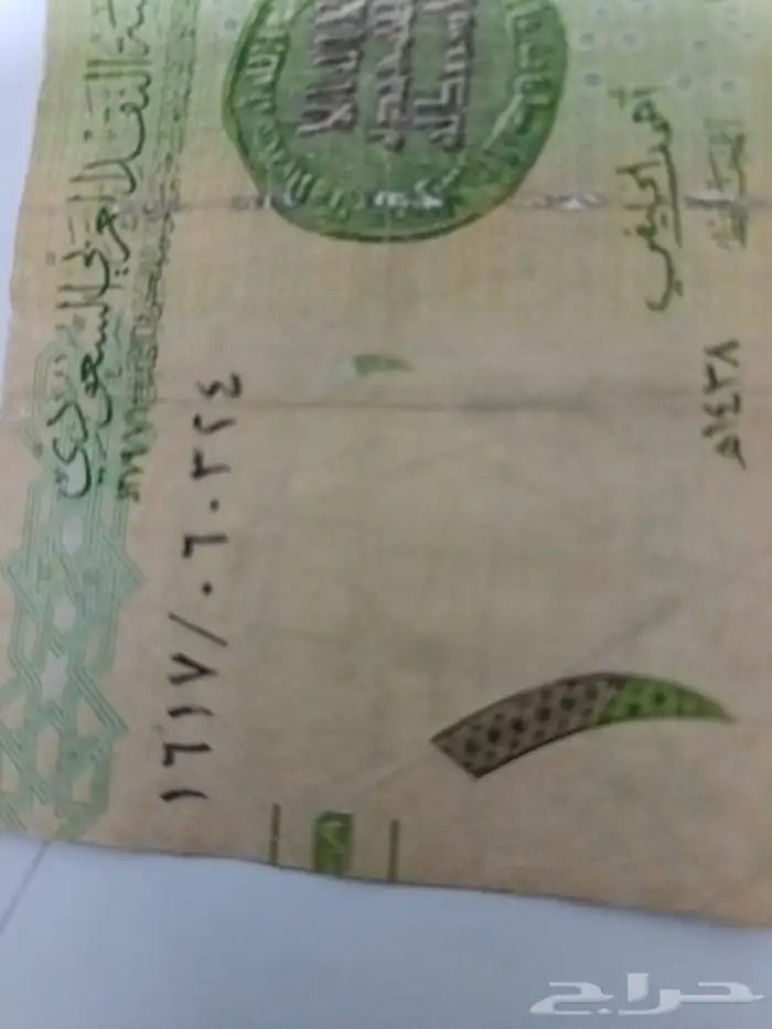 نعرض إليكم ريال الملك عبدالله رحمه الله تعالى. تقسم 1617 2