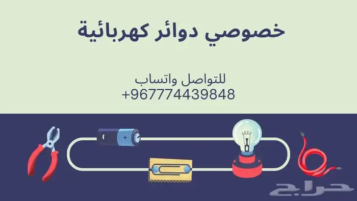 خصوصي دوائر كهربائية 0