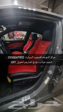 تنجيد دودج تشارجر 0