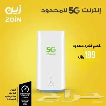 عرض شركه زين جهاز 5G منزلي مع شريحه بيانات نت مفتوح 1
