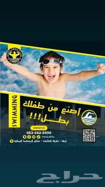 تعليم السباحة لجميع الأعمار 0