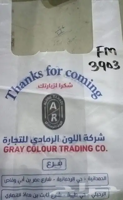 مصنع شدي العرب للاكياس البلاستيك والمطبوعات 8