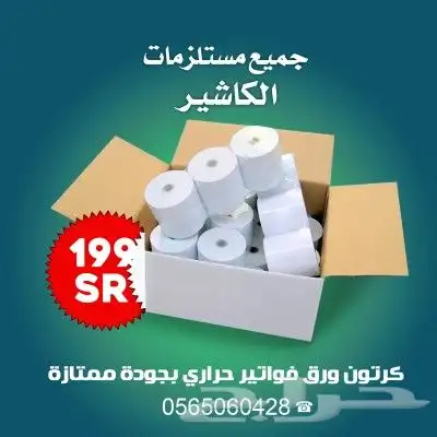 كرتون ورق كاشير باقل الاسعار ب149ريال 0