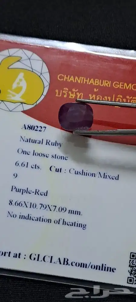 حجر ياقوت طبيعي غير معالج بشهادة 1