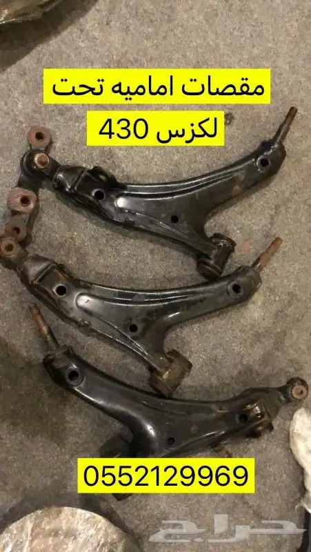 قطع غيار لكزس 0