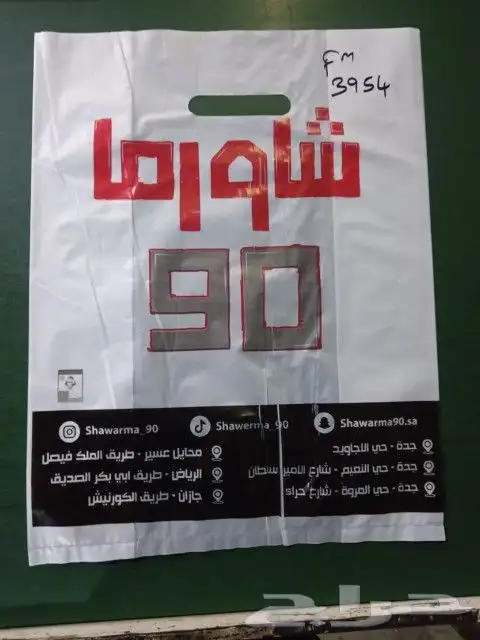 مصنع شدي العرب للاكياس البلاستيك والمطبوعات 3