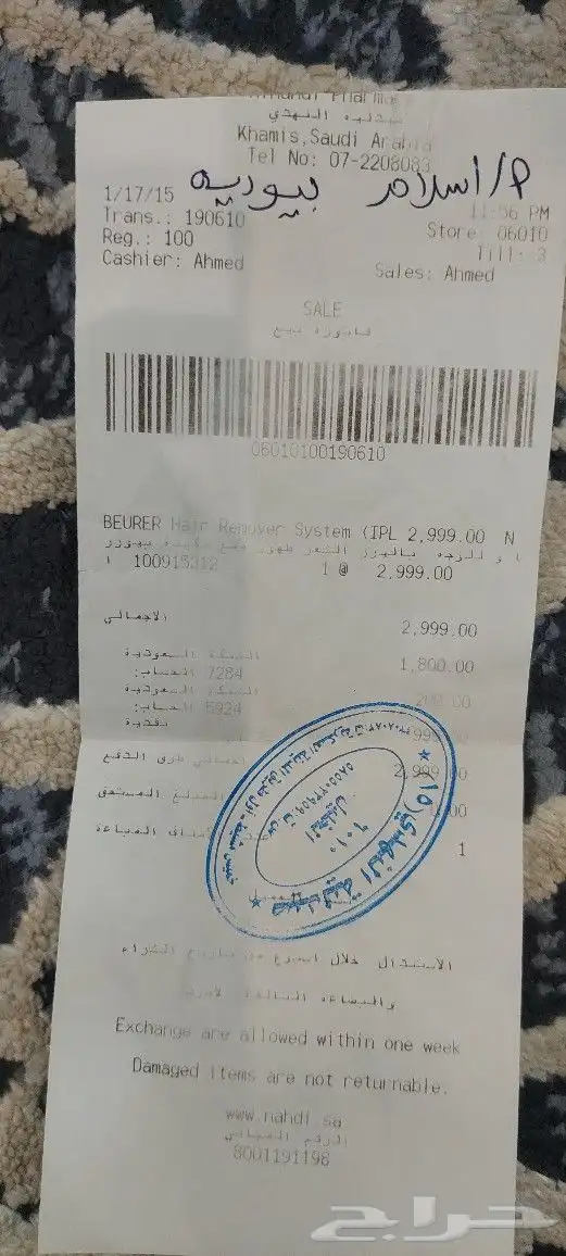 جهاز ليزر منزلي بيور 2