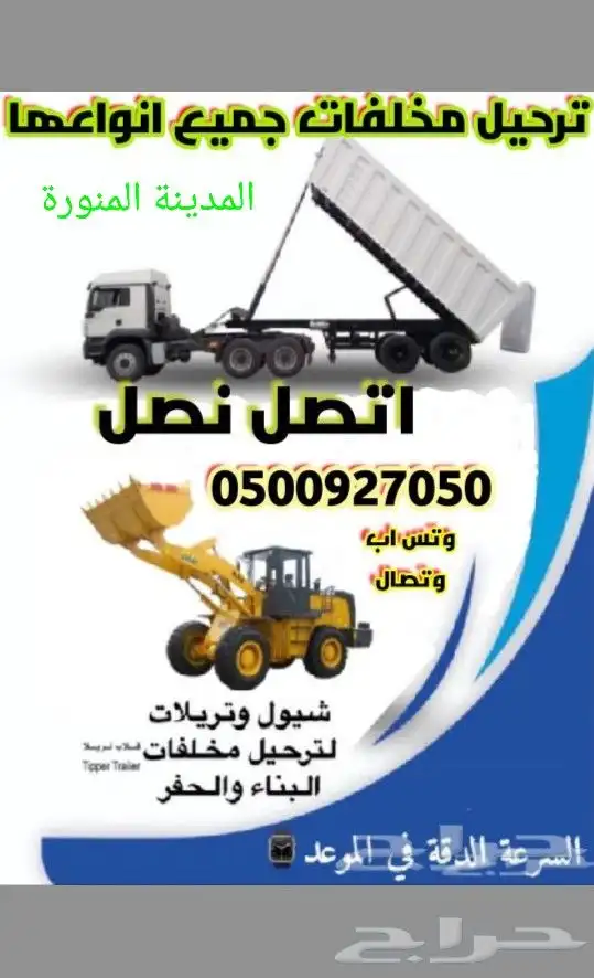 ترحيل مخلفات 0