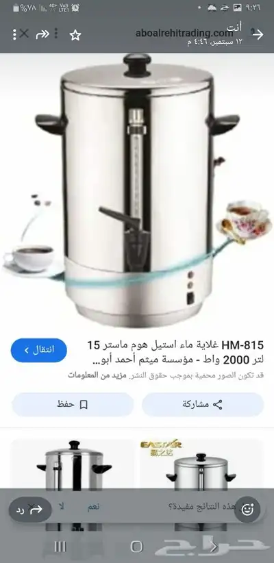 سخان ماء 15L 0