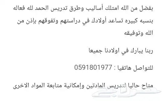 معلم مختص تدريس مادتي الرياضيات والإنجليزي 0