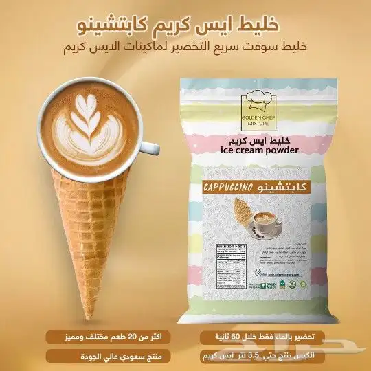خليط الايس كريم البودر من شركة جولدن شيف 4