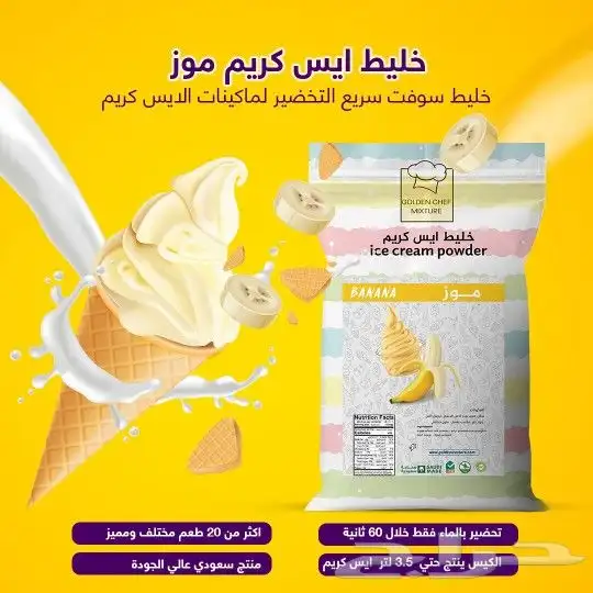 خليط الايس كريم البودر من شركة جولدن شيف 0
