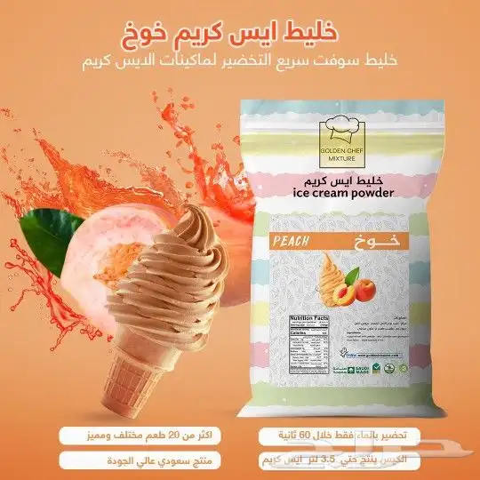 خليط الايس كريم البودر من شركة جولدن شيف 3