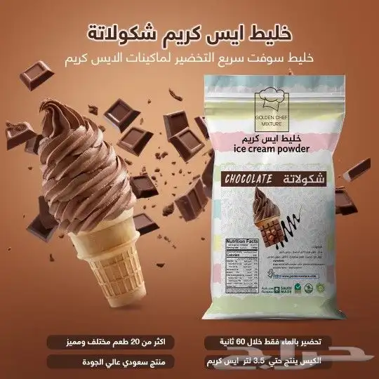 خليط الايس كريم البودر من شركة جولدن شيف 8