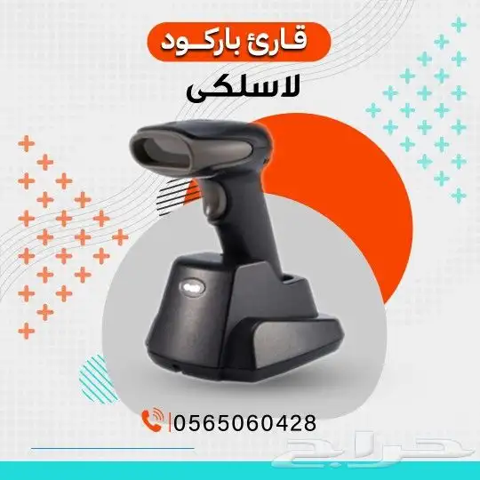 قاري باركود لاسلكي متحرك ب350 0
