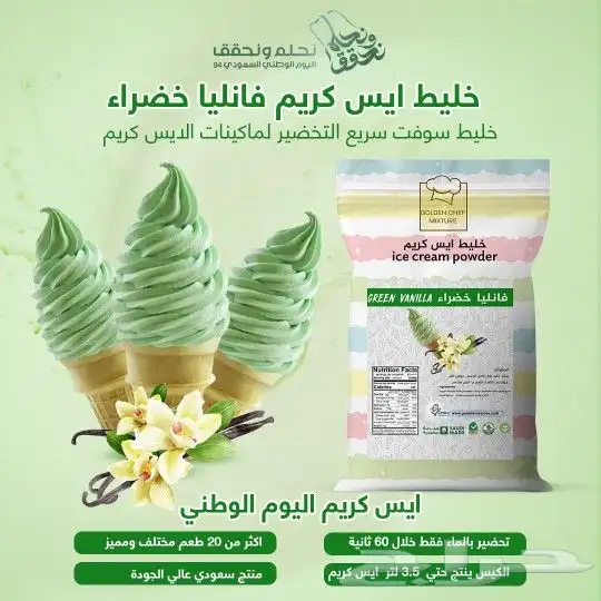 خليط الايس كريم البودر من شركة جولدن شيف 5