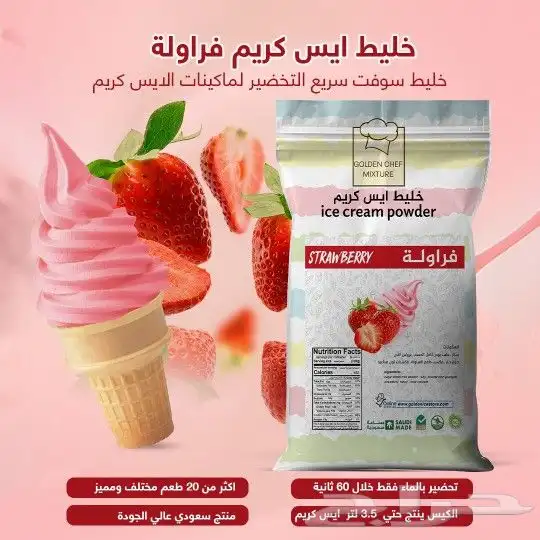 خليط الايس كريم البودر من شركة جولدن شيف 6