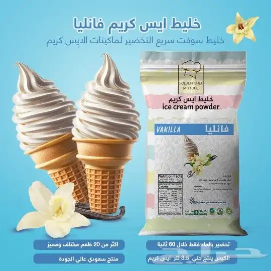 خليط الايس كريم البودر من شركة جولدن شيف 7