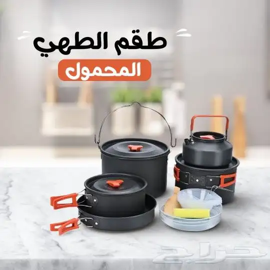 طقم طهي المحمول  آله اذابه الطعام واللحوم المجمده 1