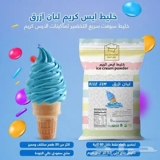 خليط الايس كريم البودر من شركة جولدن شيف 2