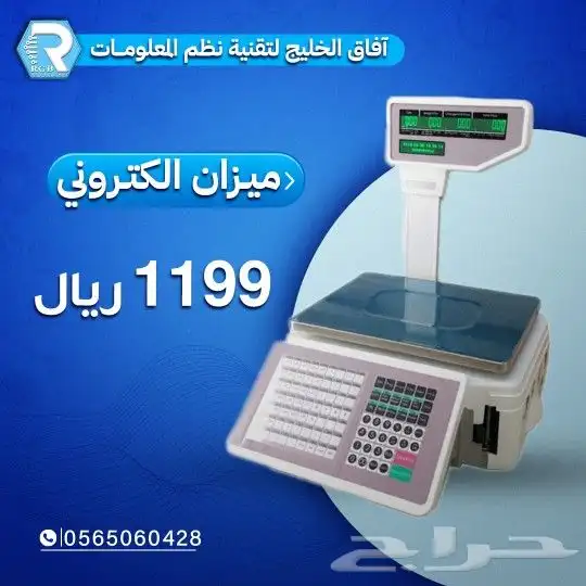 ميزان الكتروني للبيع 0