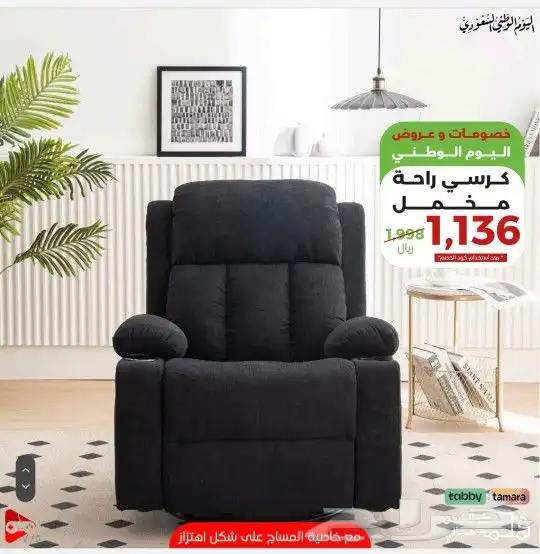 . كرسي الراحة بخصم خاص 3